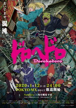 Dorohedoro_anime.png